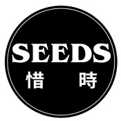 Seeds 惜時